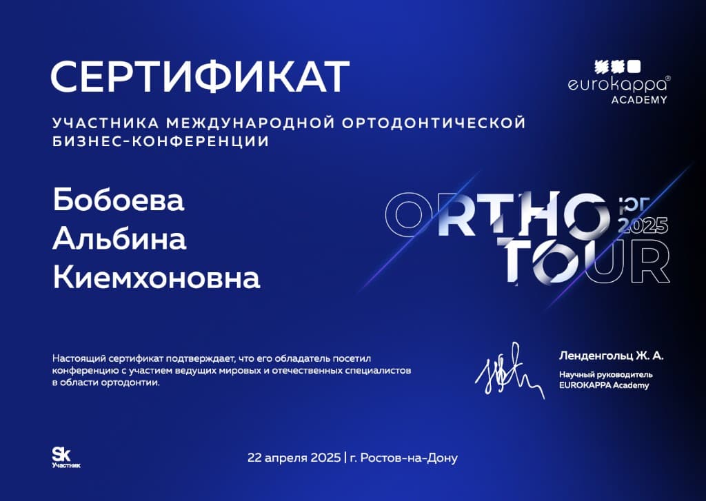 Сертификат EUROKAPPA — Ortho Tour Юг 2025